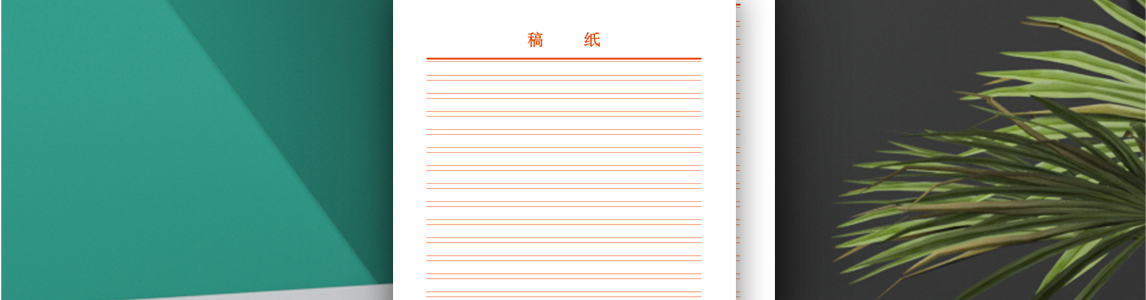 红头文件处方单便签稿纸印刷