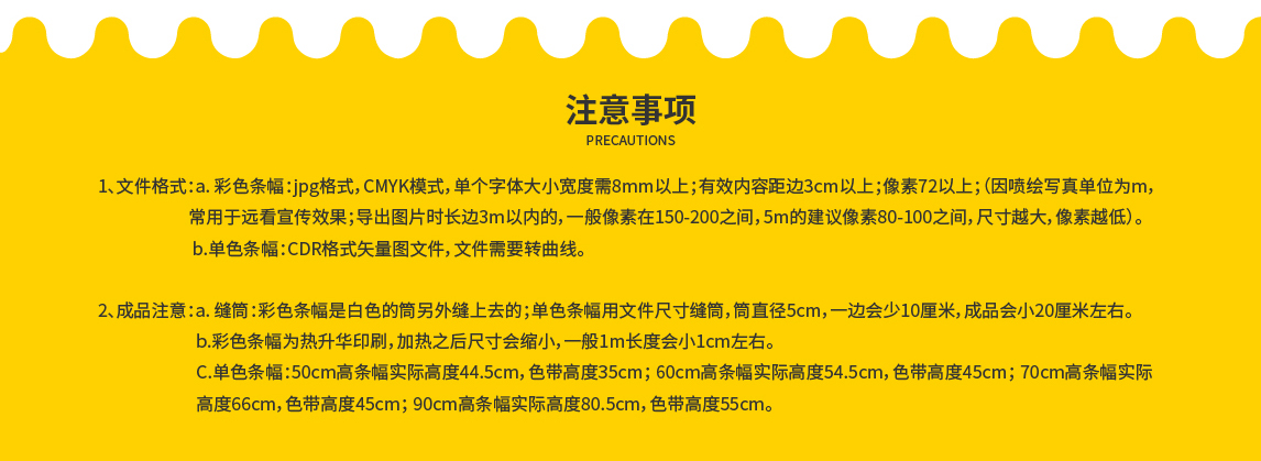 缝筒:红底条幅1条加1元;彩色条幅1条加2元 四角缝吊耳:1条加3元 四